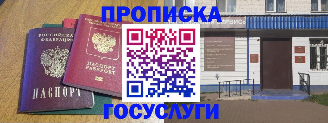 временная регистрация для всех в Городце