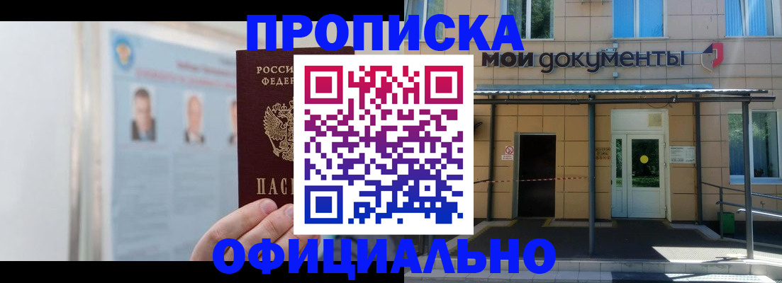временная регистрация купить в Городце