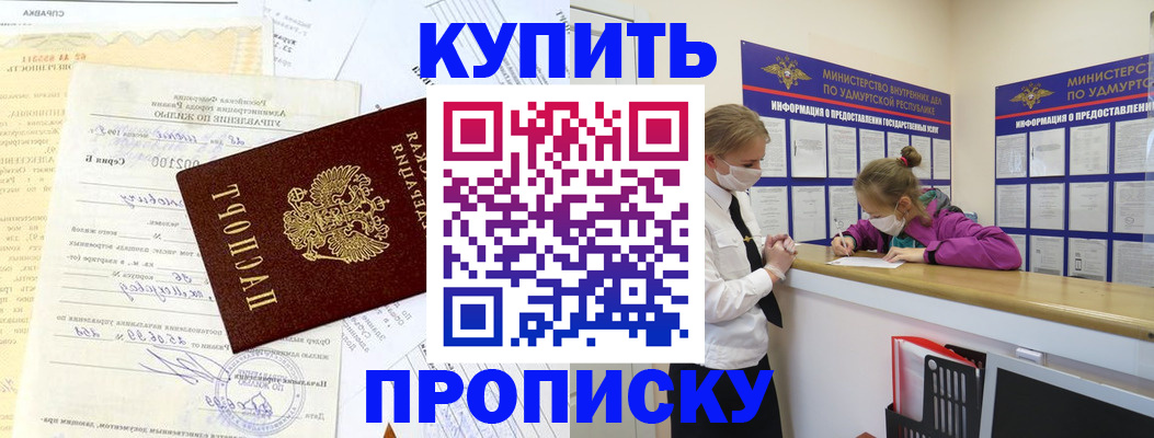 временная регистрация купить в Городце